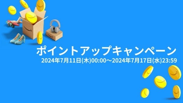 【Amazonプライムデー目玉商品】7月16日(火)・7月17日(水)の2日間！1年に1度のAmazonビックイベントがスター...