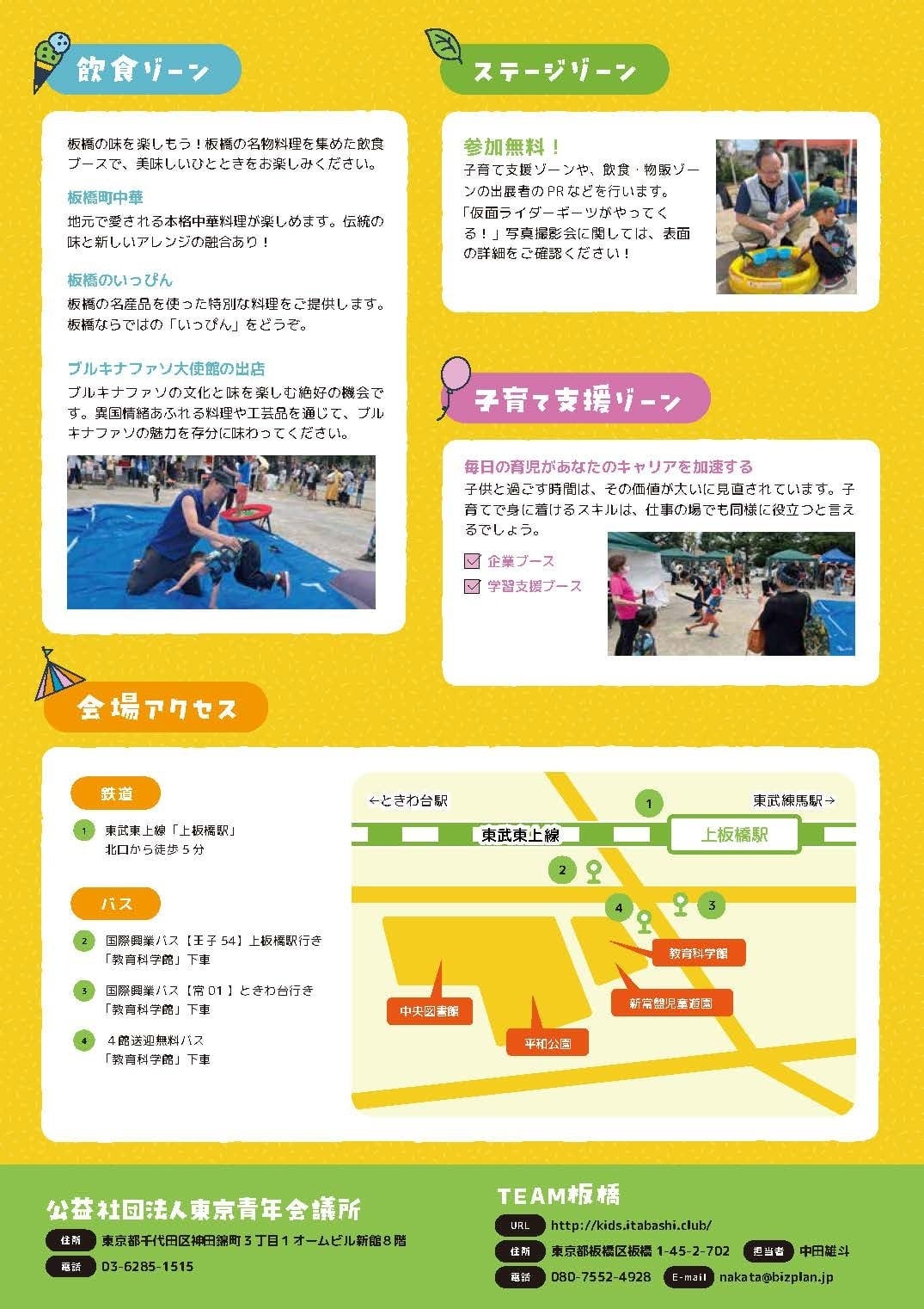 7月14日(日)10:00～『 #いたばしキッズフェア2024 〜子育てキャリアアップ〜』東上線上板橋駅より徒歩5分！板...