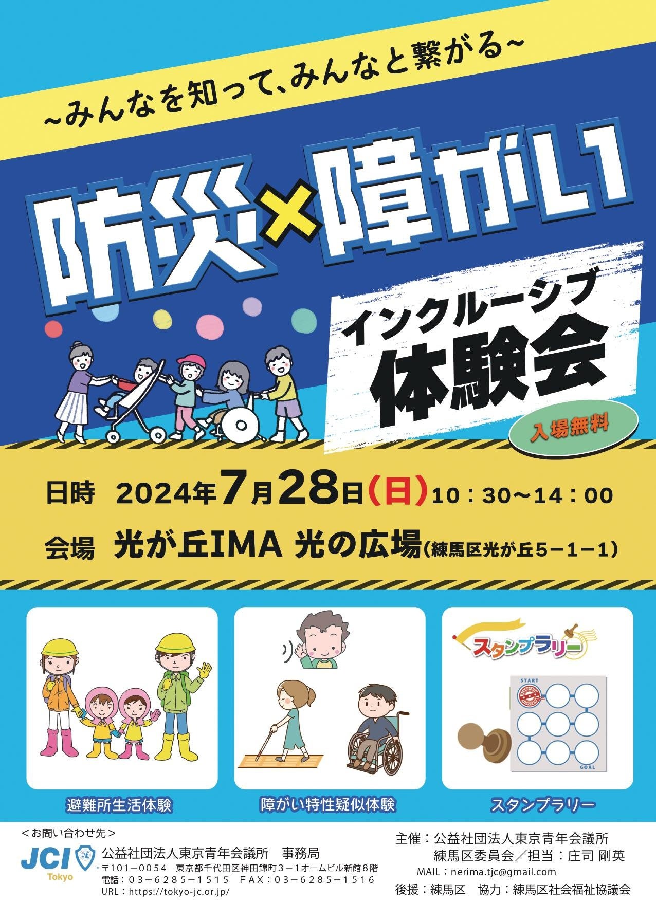 【無料イベント】7月28日（日）10:30～ 光が丘IMA『光の広場イベントスペース』で防災体験＆障がい者特性を学...