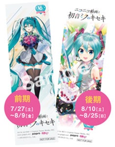 初音ミクとonちゃんのコラボグッズが登場！「ニコニコ動画と初音ミクのキセキ」札幌会場（ノルベサ）にて数量...