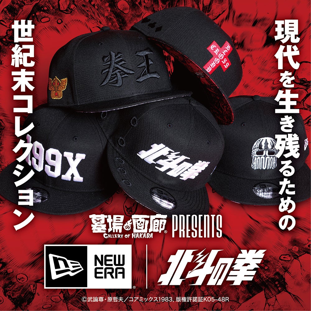 ★販売情報★8月16日(金)12時から中野店とONLINE STOREにて【北斗の拳 × NEW ERA®】発売！ 強者相戦う時、頭上...