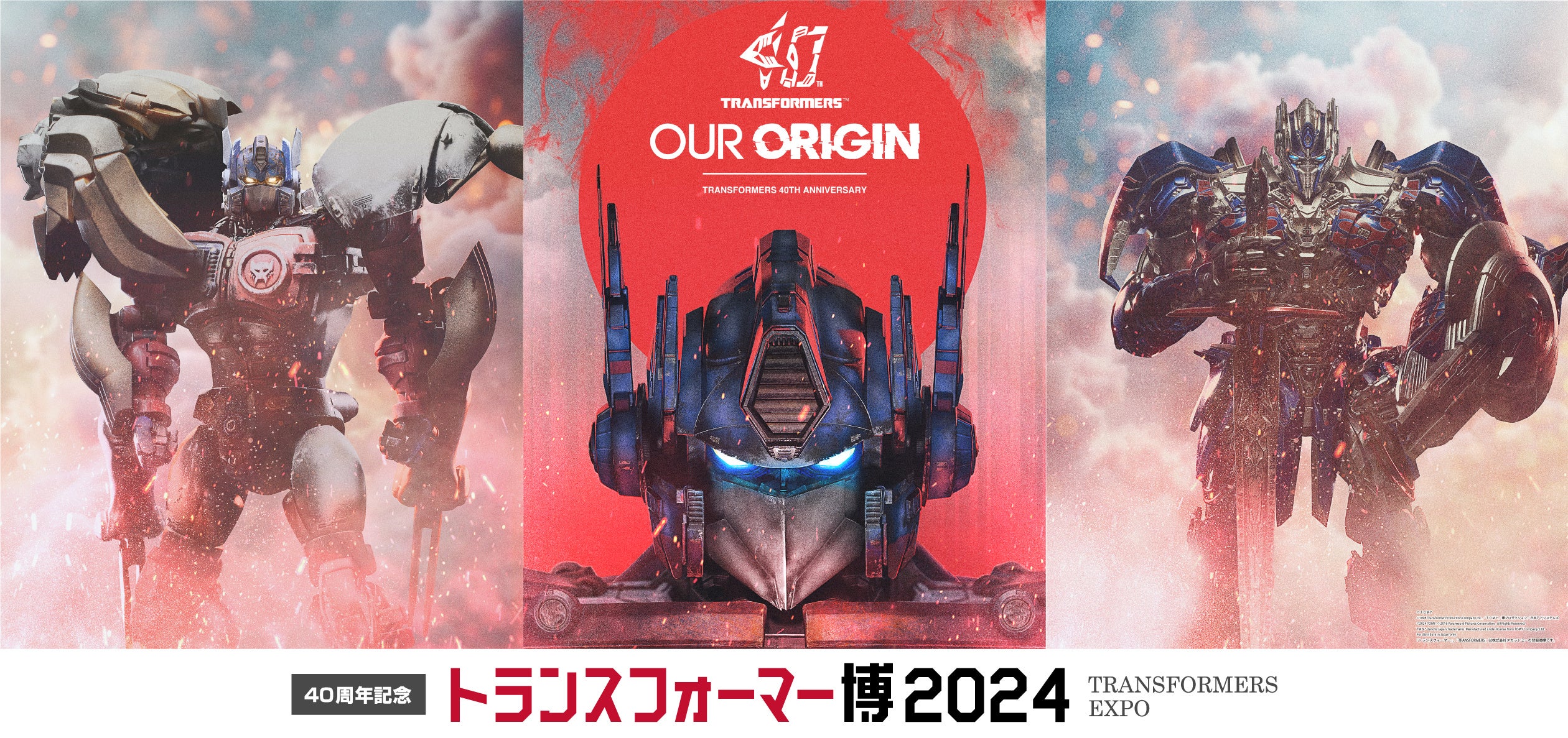 トランスフォーマー４０周年記念！世界中のファンに愛されるトランスフォーマーの歴史を振り返る展覧会「４０...