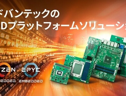 AMDプラットフォームソリューションのご案内