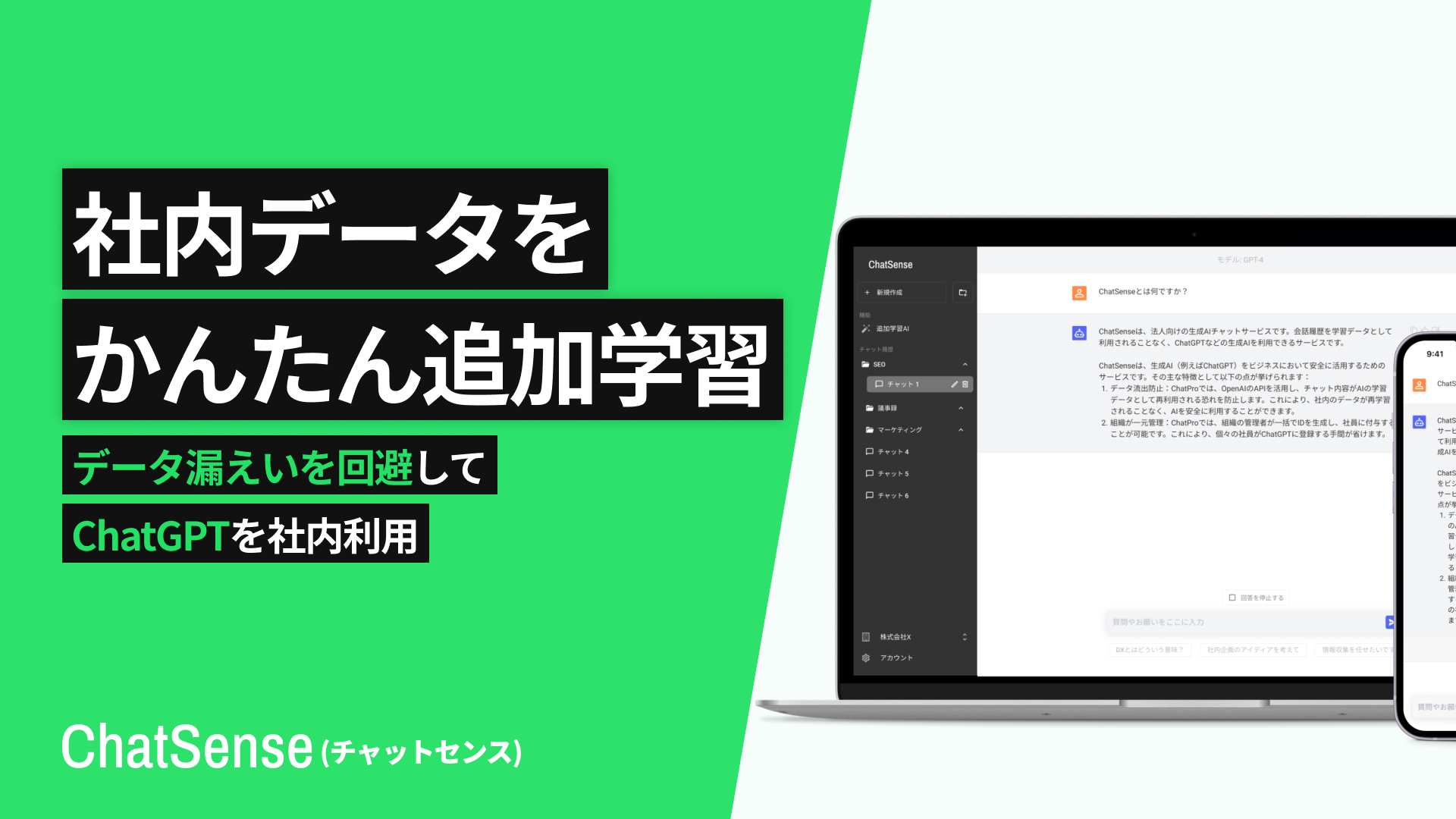 社内データ rag 法人向けchatgpt chatsense