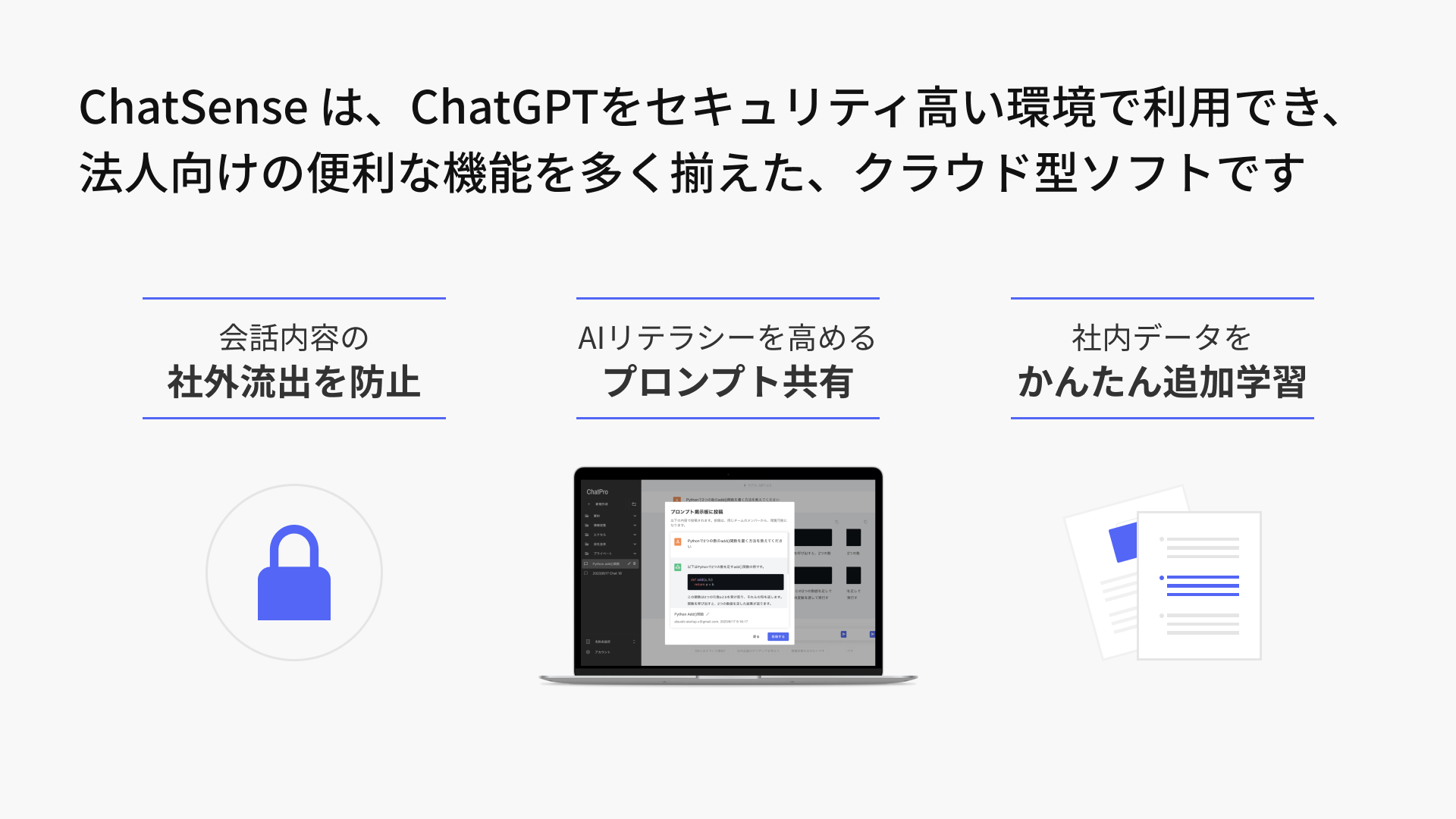 法人向けchatgpt サービス chatsense