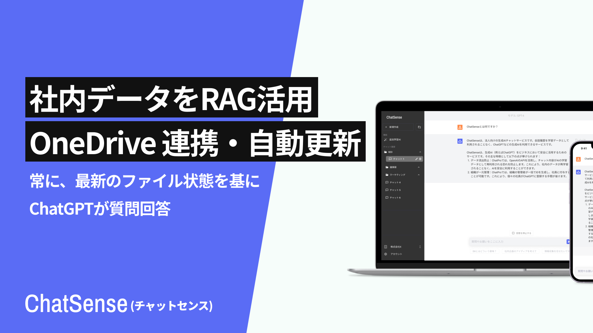 社内データ chagpt 追加学習 onedrive sharepoint 連携 自動更新