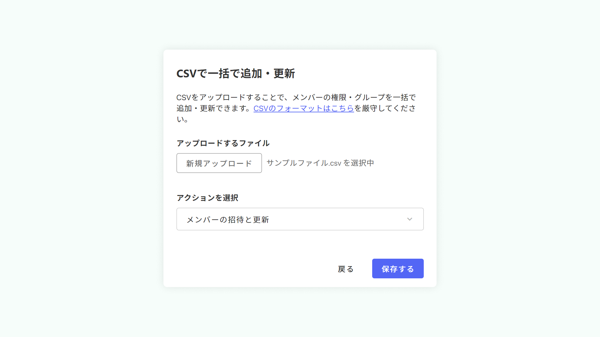 chatgpt 権限管理 csv インポート