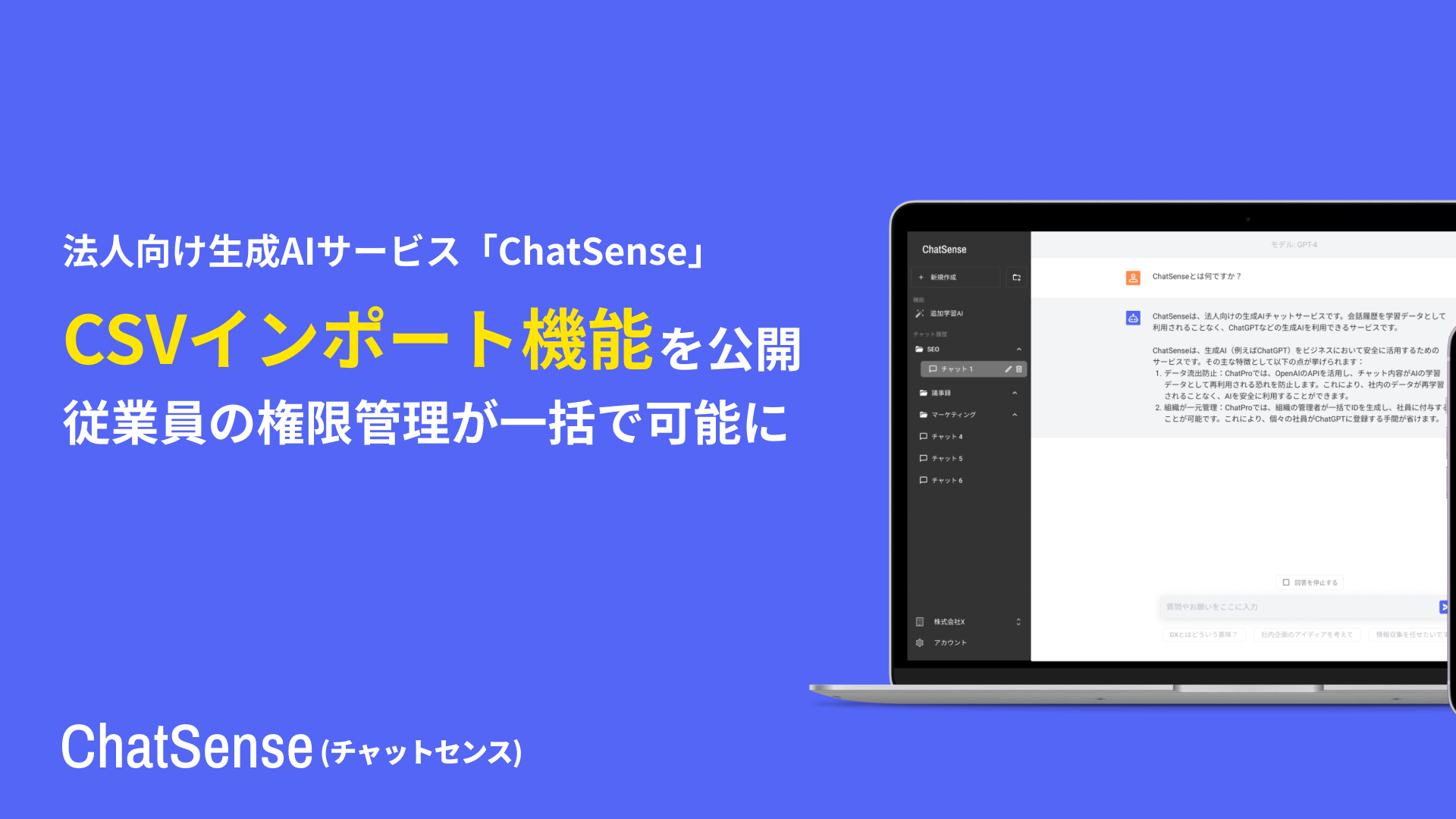 社内向けrag chatgpt グループ権限管理 csvインポート