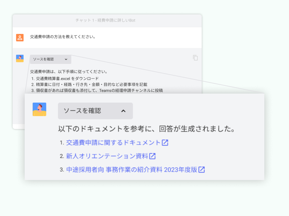 読み込ませた社内データを参照してソースとして表示可能 chatgpt RAG