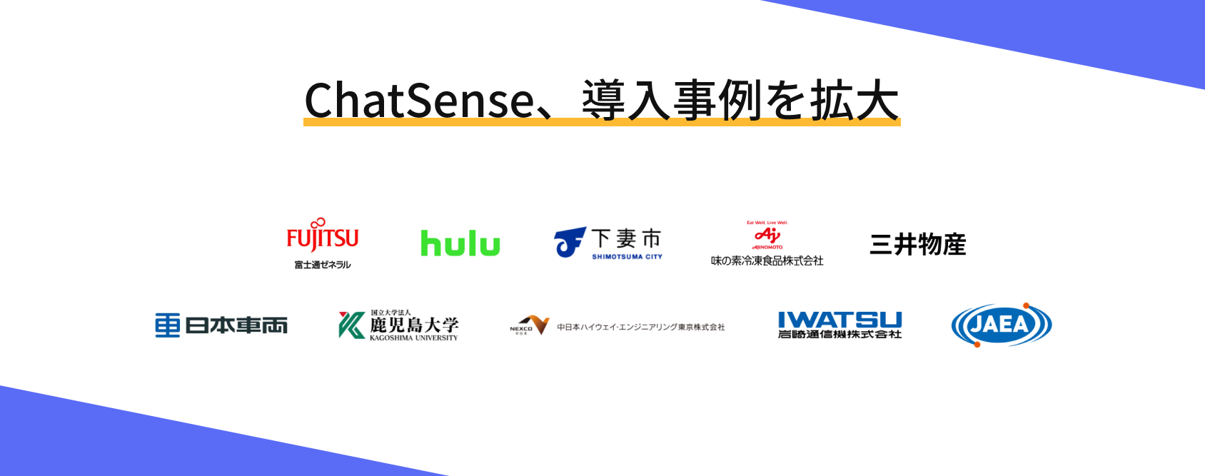 法人向けchatgpt chatsense 導入事例