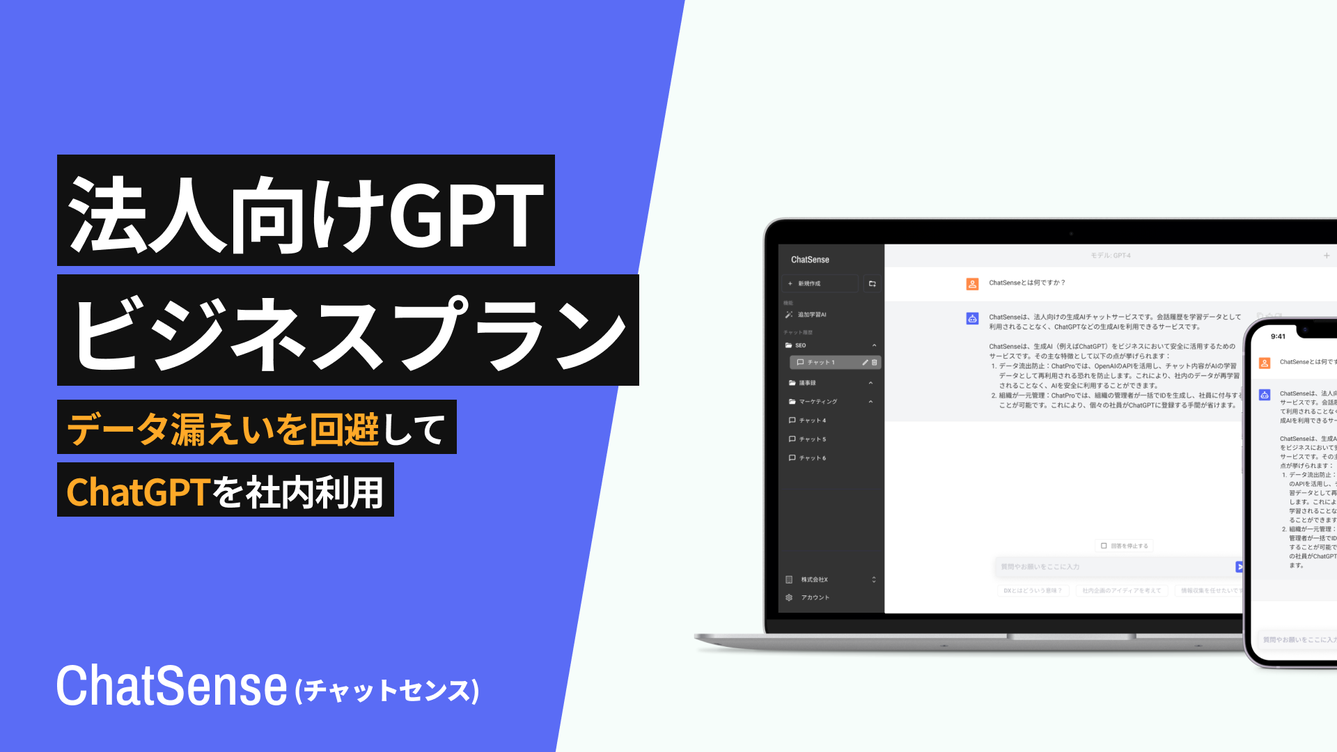 法人向け chatgptサービス 柔軟な料金プラン 法人契約