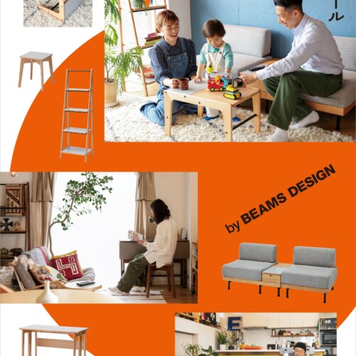 ニトリとBEAMS DESIGNが共同開発した家具シリーズの第2弾アイテムをご紹介！特設WEBページがリニューアル。