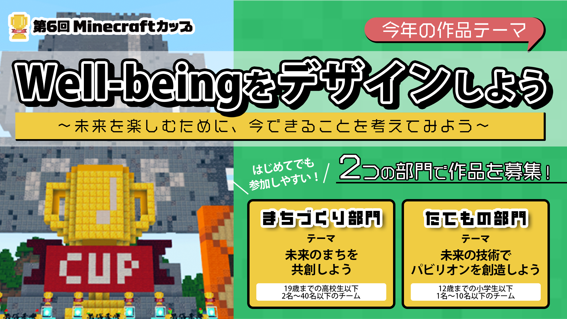 Minecraftカップ自治体パートナー「山口県下関市」が 7月15日に小・中学生向け「教育版マインクラフト体験会...