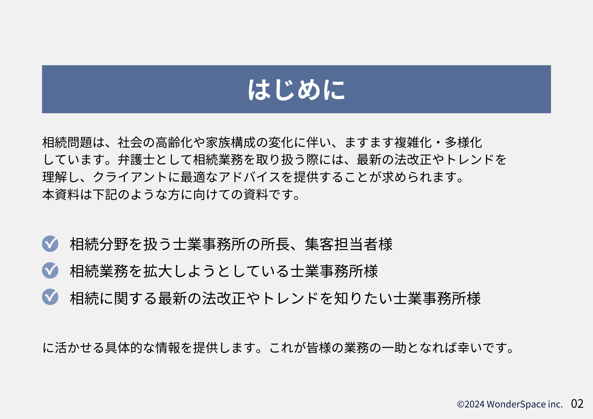 【2024年最新】実務に役立つ相続ガイド相続の最新動向とマーケティング施策