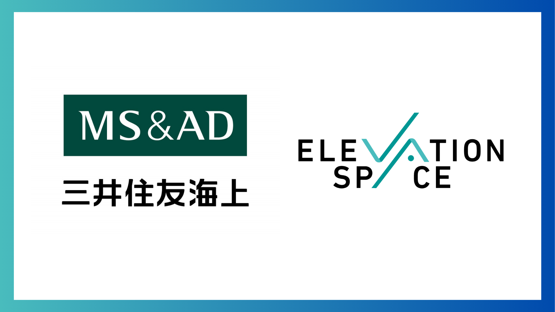 三井住友海上火災保険株式会社と、企業の宇宙業界参入支援等に関する連携協定を締結