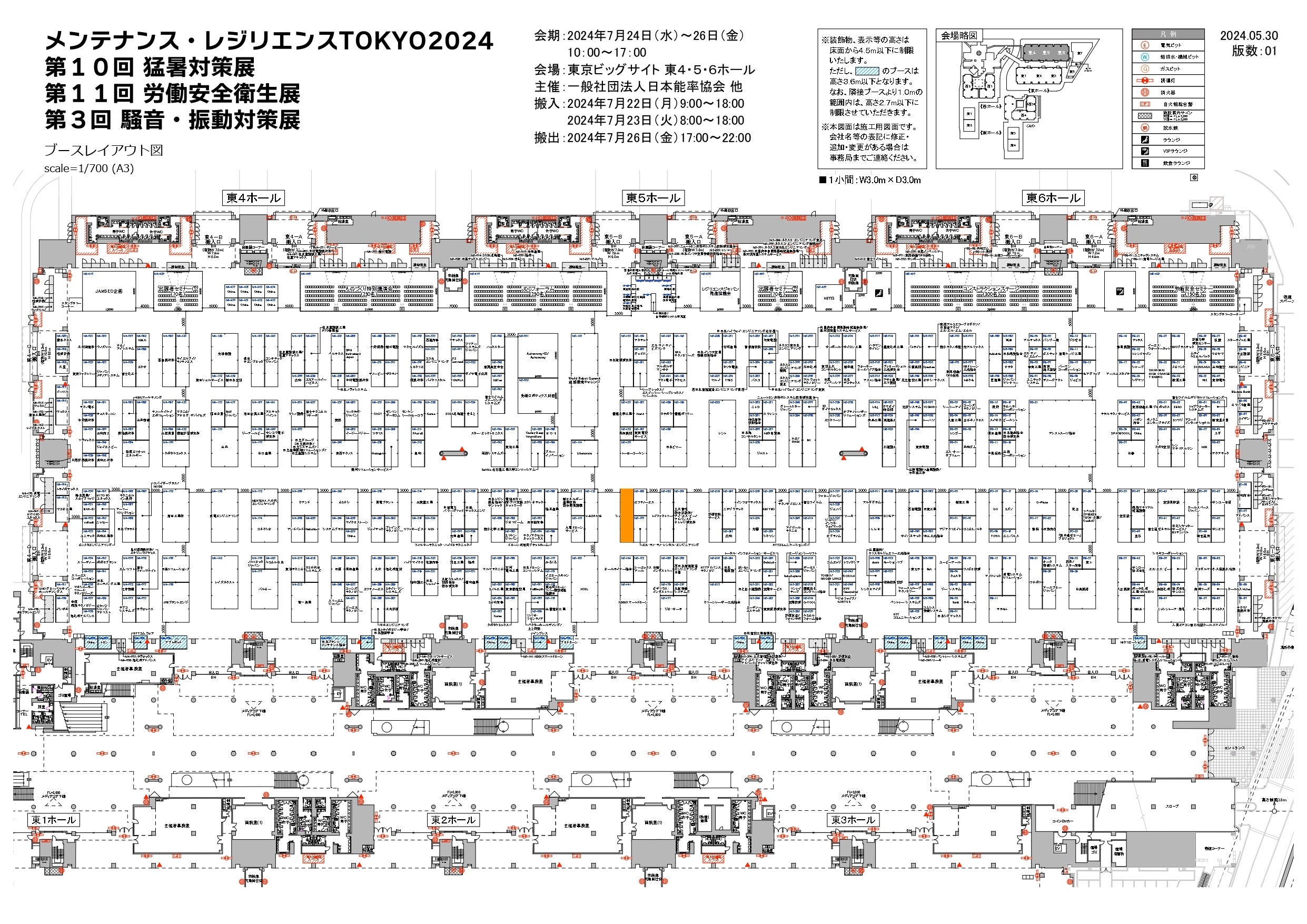 【初出展】株式会社シムトップス、メンテナンス・レジリエンスTOKYO2024「 第18回インフラ検査・維持管理展」...