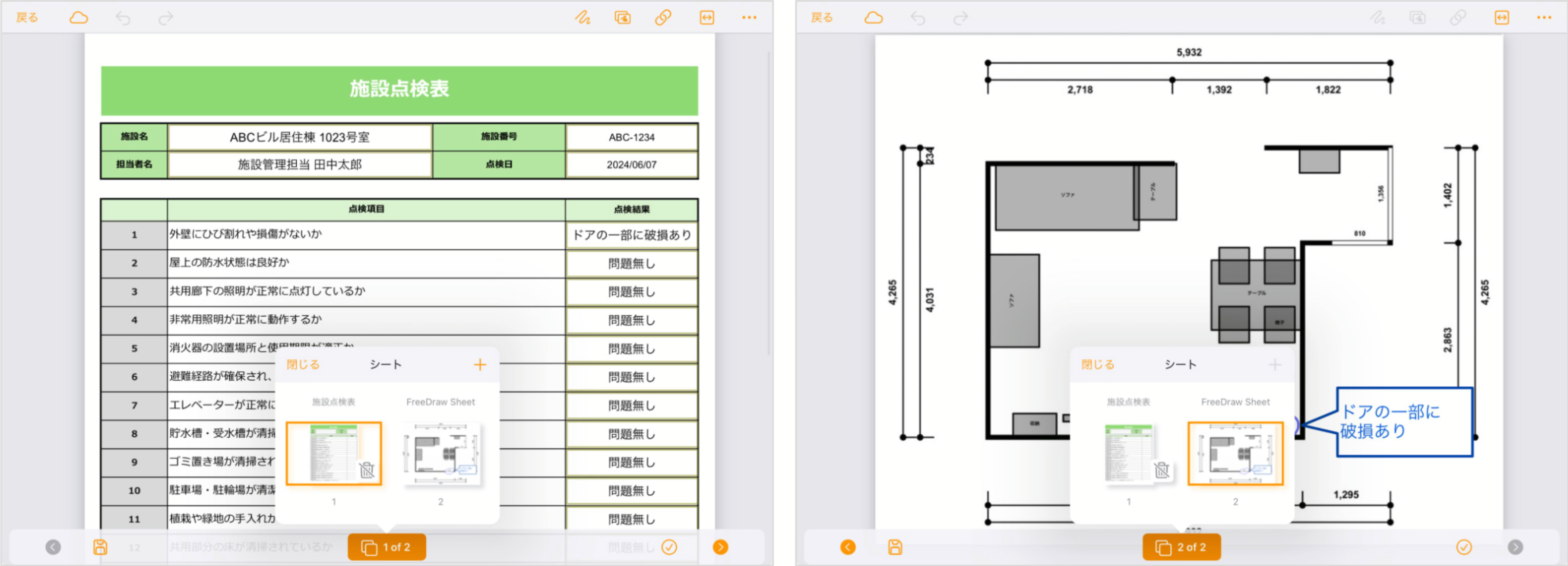 【新機能】i-Repo FreeDrawが3Dファイルに対応。入力帳票への追加やメモの書き込みが可能に。