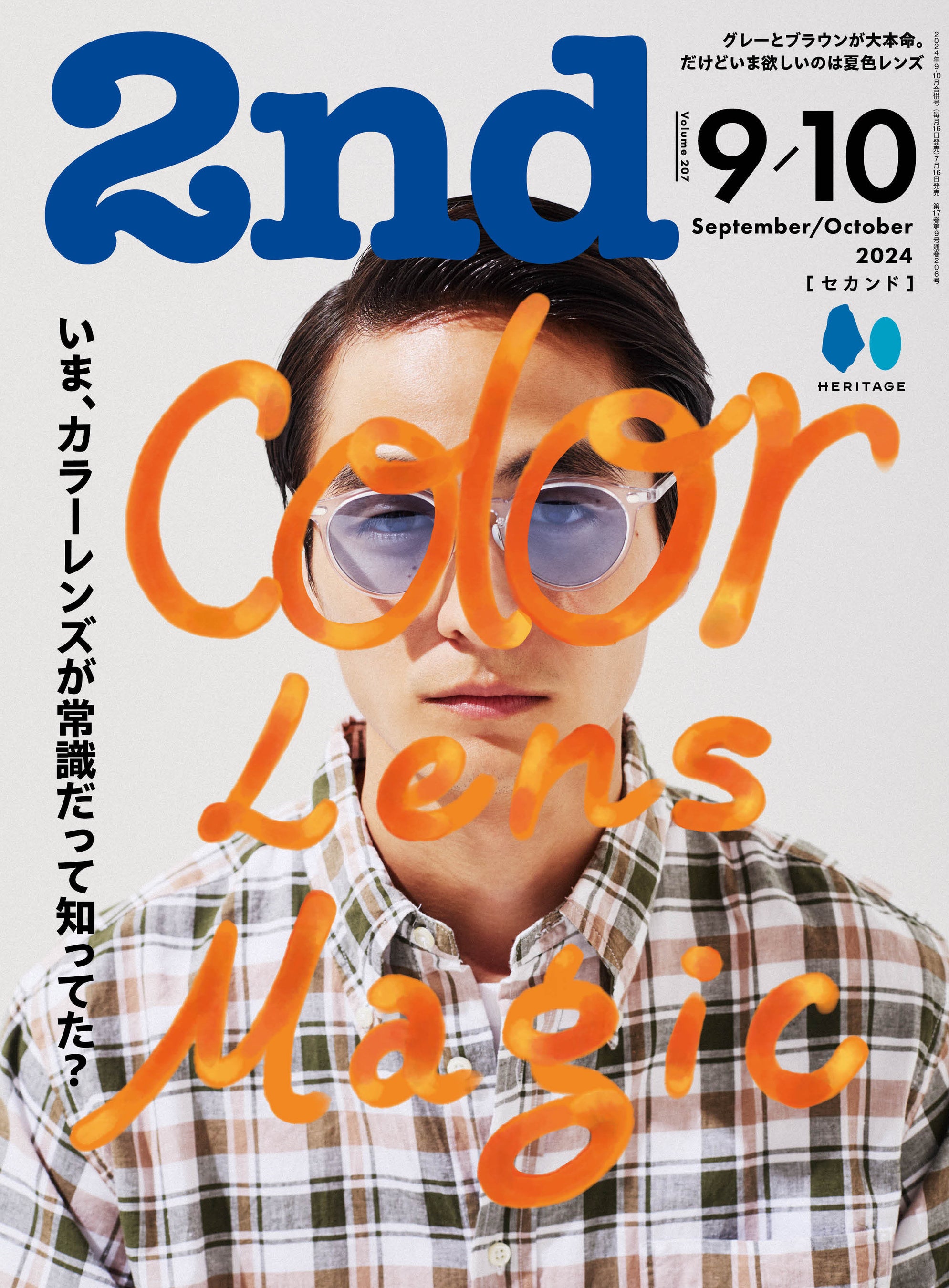 雑誌『2nd』2024年9-10月合併号「Color Lens Magic」特集が発売。4色のカラーレンズごとのメガネカタログ／ヴ...