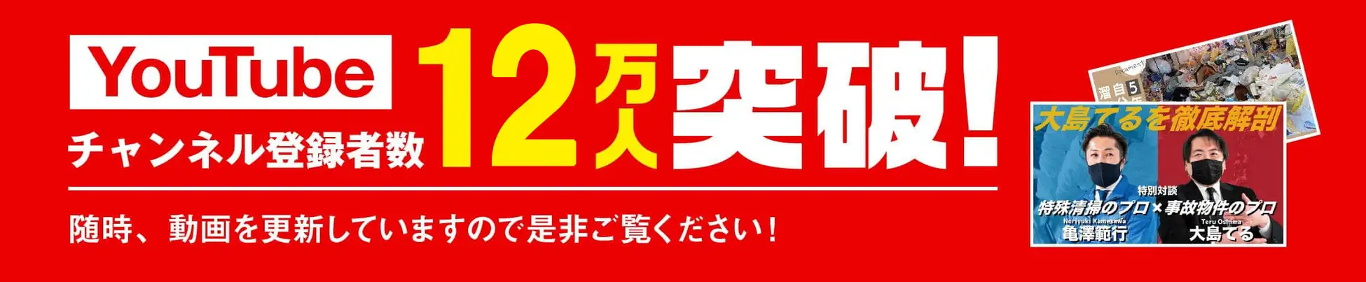 片付けたいのに捨てられない…ゴミ屋敷に住むLGBTの女性。片付けの一部始終を、片付けのプロ集団・関西クリー...