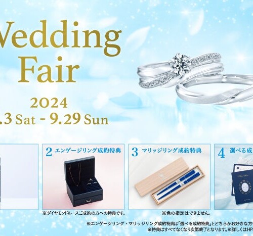 ～5つの特典をご用意～日本初*ブライダルジュエリー専門店「銀座ダイヤモンドシライシ」の「Wedding Fair」