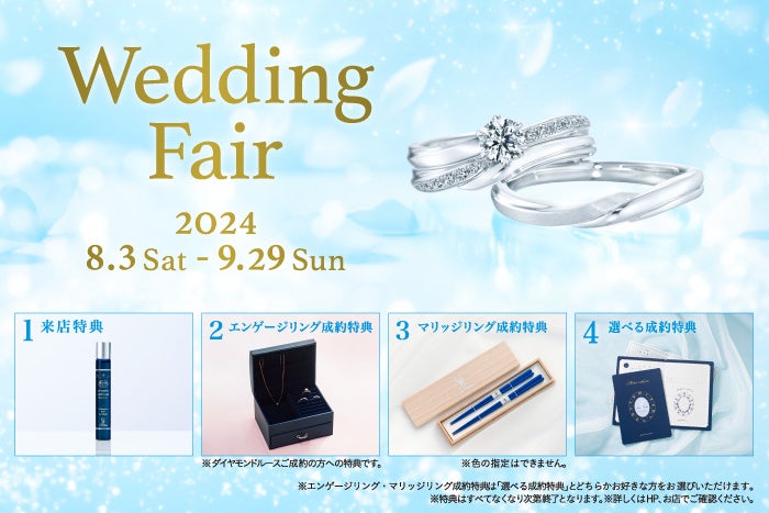 ～5つの特典をご用意～日本初*ブライダルジュエリー専門店「銀座ダイヤモンドシライシ」の「Wedding Fair」