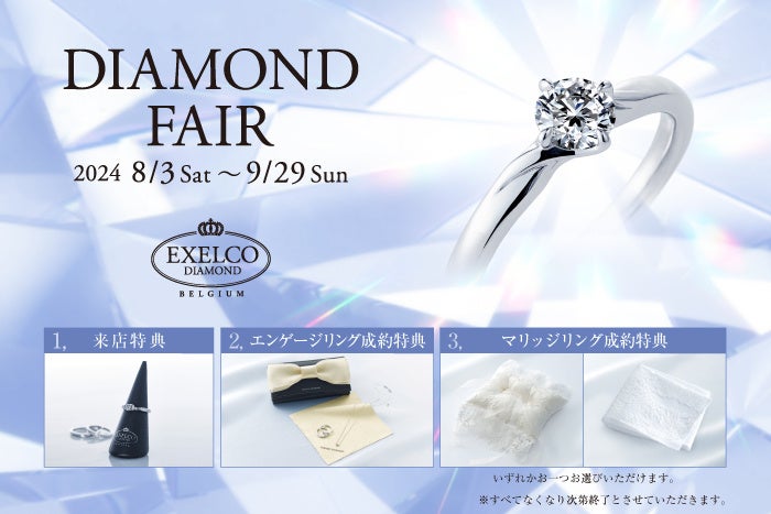 ダイヤモンドの世界的カッターズブランド「エクセルコ ダイヤモンド」の「DIAMOND FAIR」～リングホルダーや...
