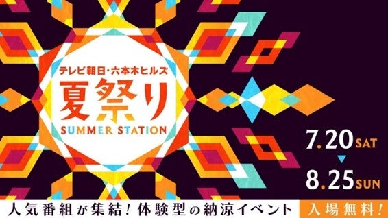 【アドインテ】テレビ朝日新番組「ベンダー革命！」とのコラボ企画！サイネージ型IoT自動販売機AIICO（アイコ...