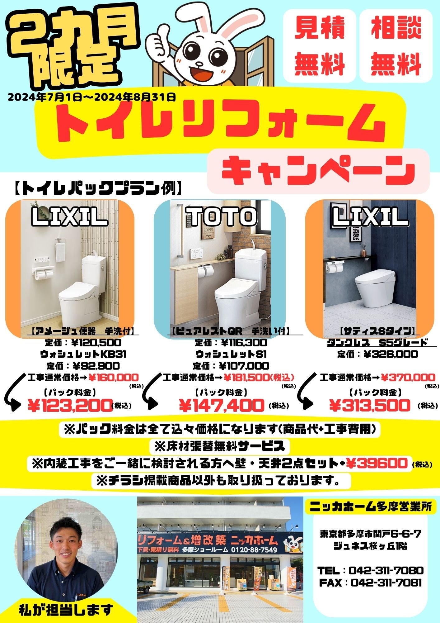 【昨年バズったあのキャンペーンが今年もスタート！！】トイレリフォームなら今がチャンス！！エリア限定・期...