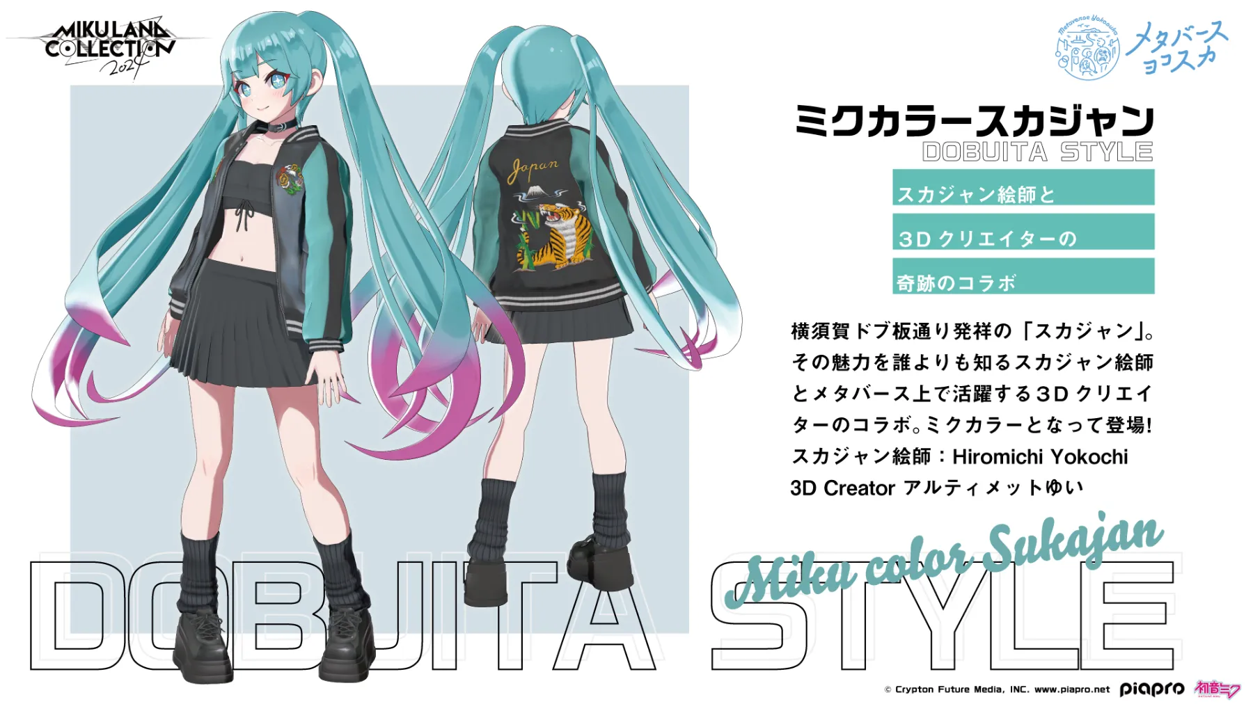 さいとうなおき氏デザインの「初音ミク」のデジタルグッズ東急歌舞伎町タワーの物販コーナーやオンラインスト...