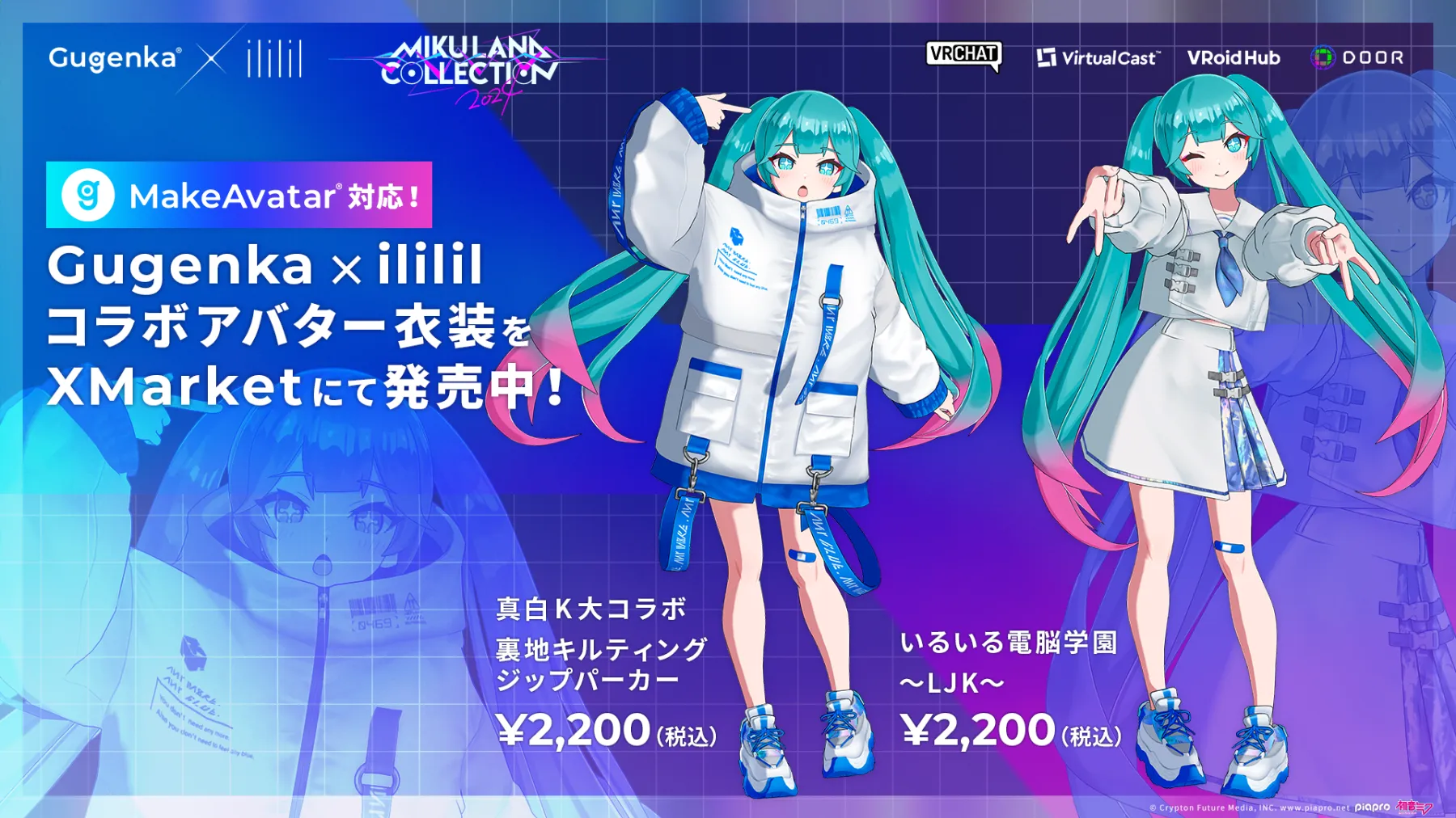 さいとうなおき氏デザインの「初音ミク」のデジタルグッズ東急歌舞伎町タワーの物販コーナーやオンラインスト...