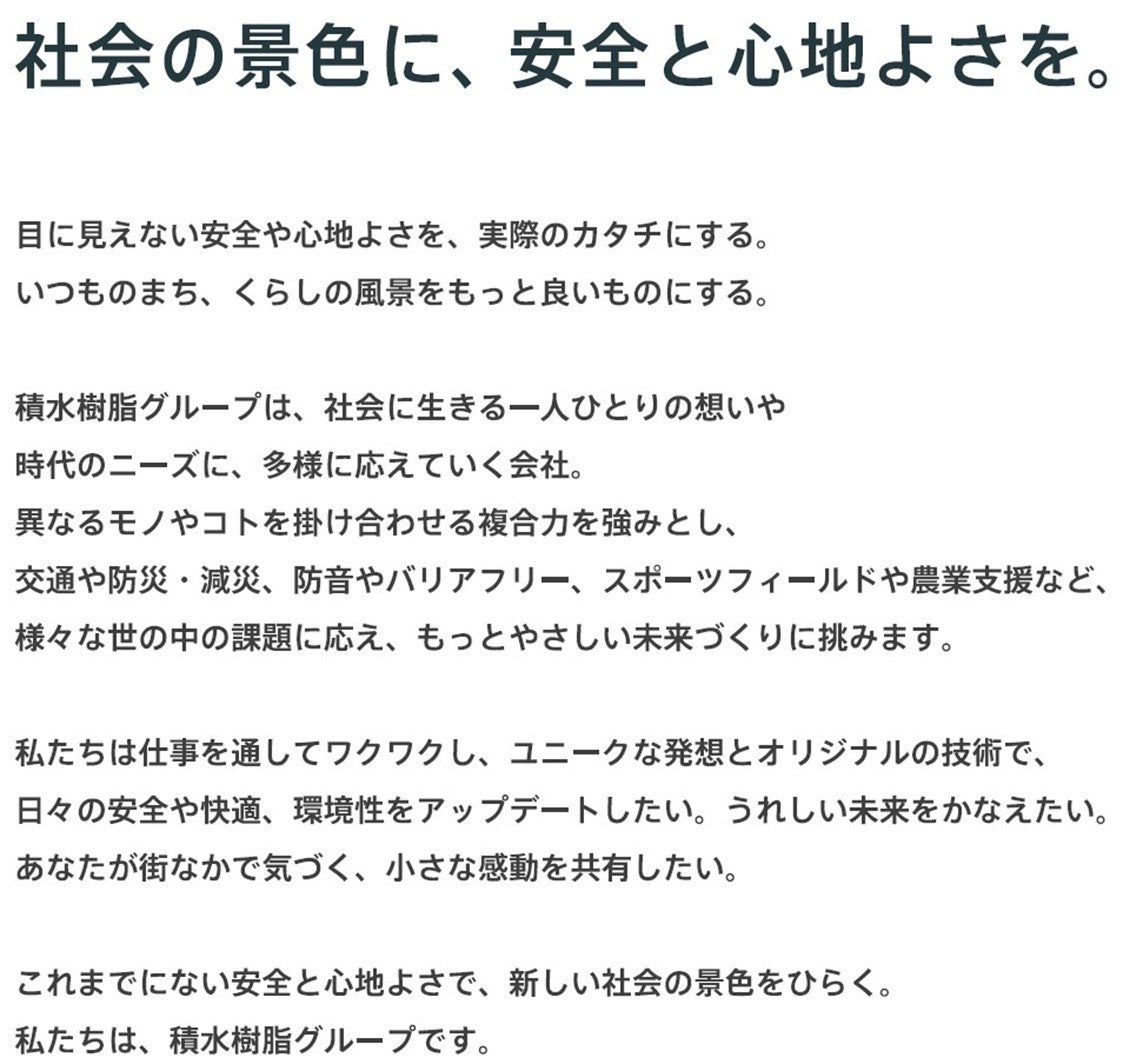 積水樹脂、創立70周年を機にCI（コーポレート・アイデンティティ）・VI（ビジュアル・アイデンティティ）を刷...