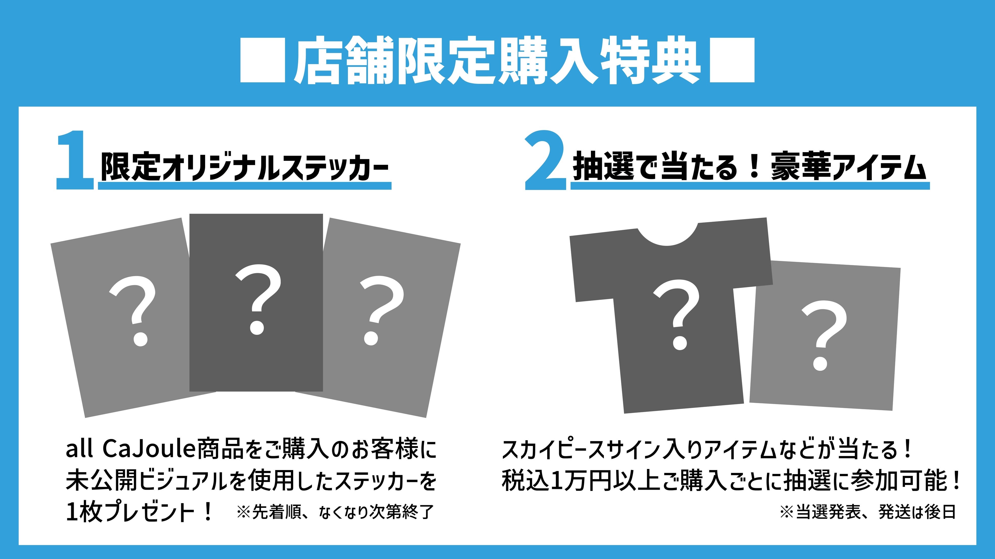 YouTuberとして「日本初」の全国展開に向け「スカイピース」が手掛けるアパレルブランド"all CaJoule"をMETHO...