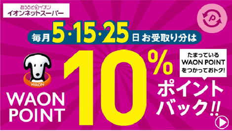 「イオン ＣＯＯＬ ｄｅ ＡＣＴＩＯＮ」を全国約２,４００店舗で実施