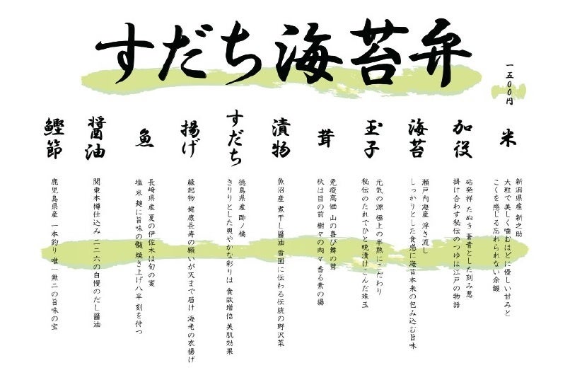 【海苔弁いちのや】　×　【ミッションコンプ】フランチャイズ加盟店募集の業務提携 「海苔弁いちのや」のフラ...