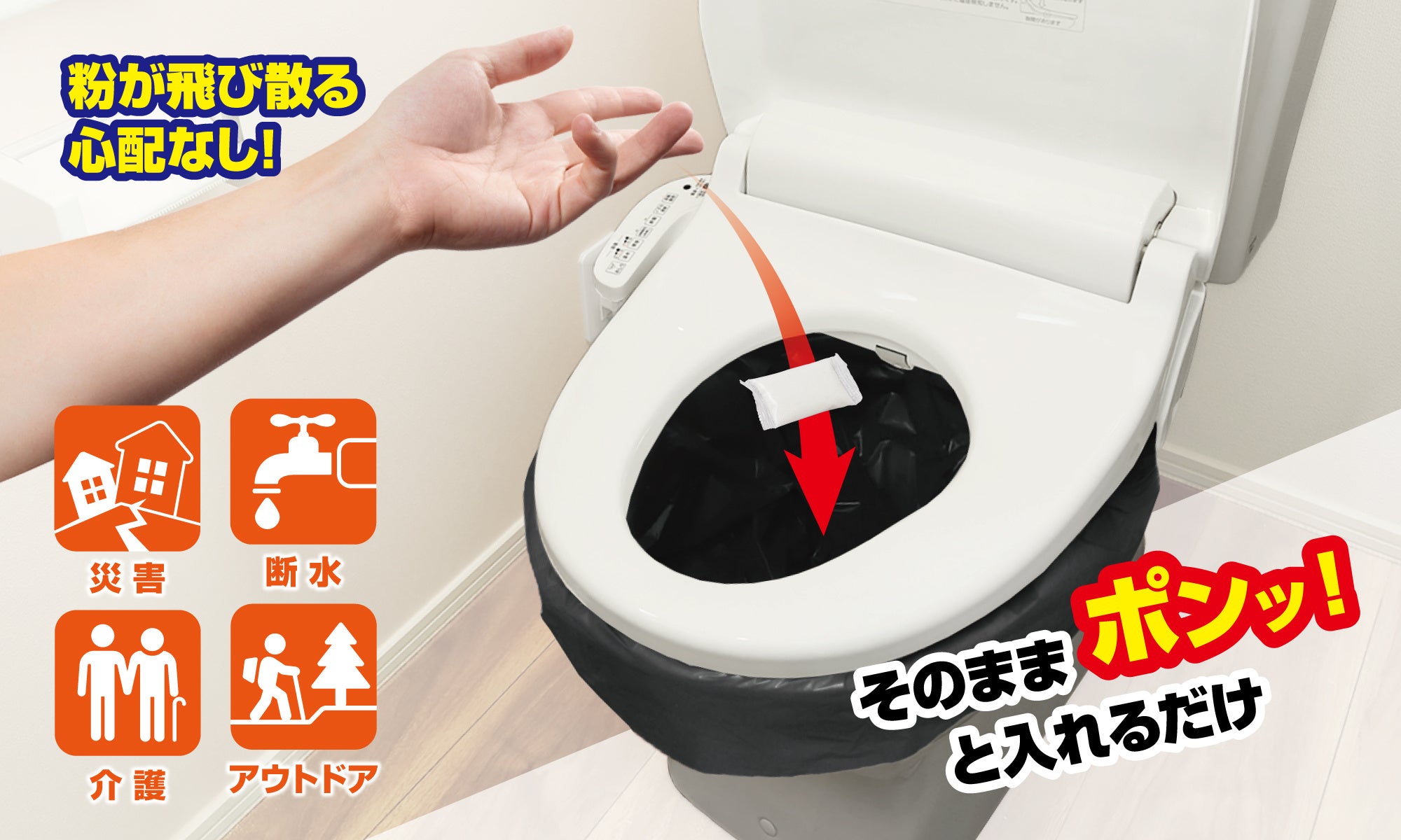 備えて安心！災害時のトイレのレスキュー！断水や停電時バケツや段ボールが簡易トイレに。