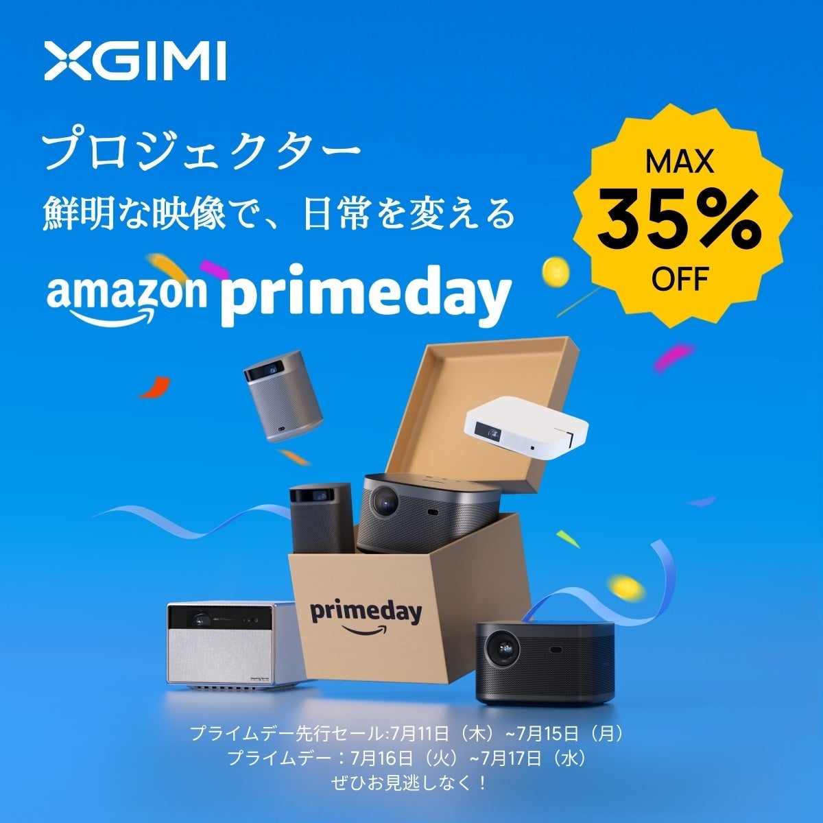 【最大35％OFF】「Amazonプライムデー」でスマートプロジェクター「XGIMI」製品がお買い得になるセールを実施！