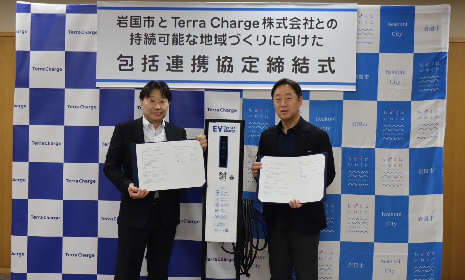 テラチャージ、山口県の岩国市と市内公共施設へのEV充電器設置に向けて協定締結