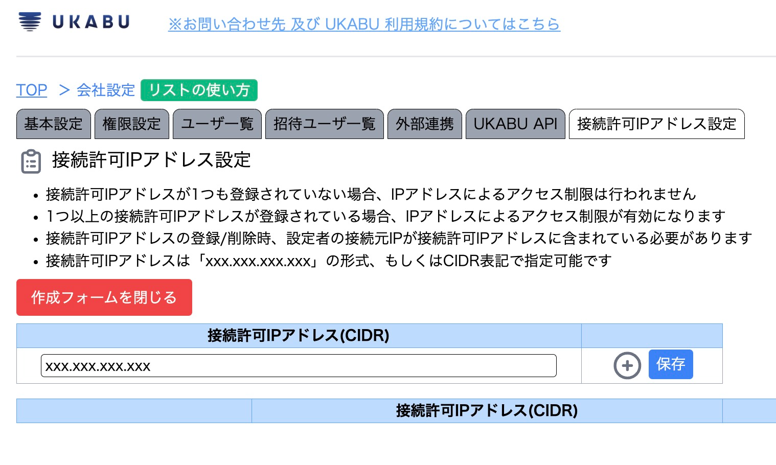 トーク支援ツール「UKABU」が「IPアドレス制限」機能をリリース