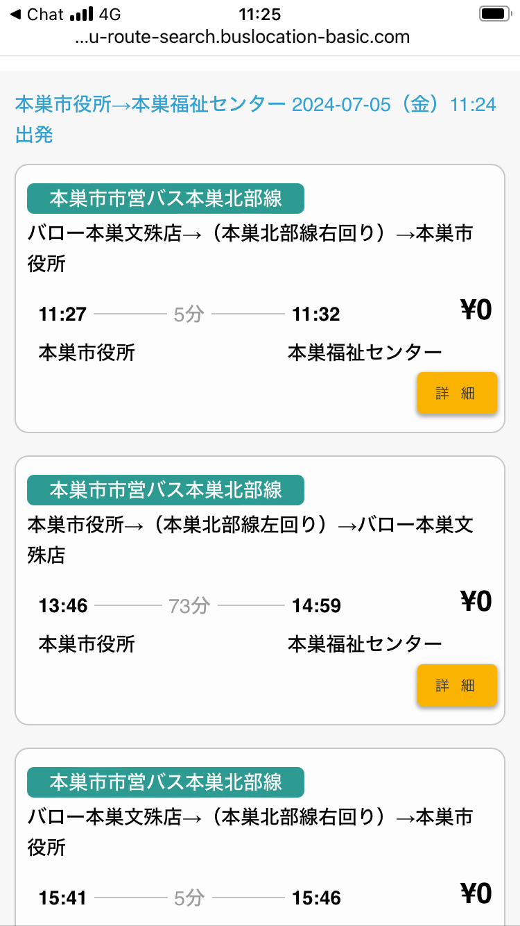 本巣市に自治体向けバスロケーションシステム「バスロケベーシック」、クラウド型デジタルコンテンツ配信シス...