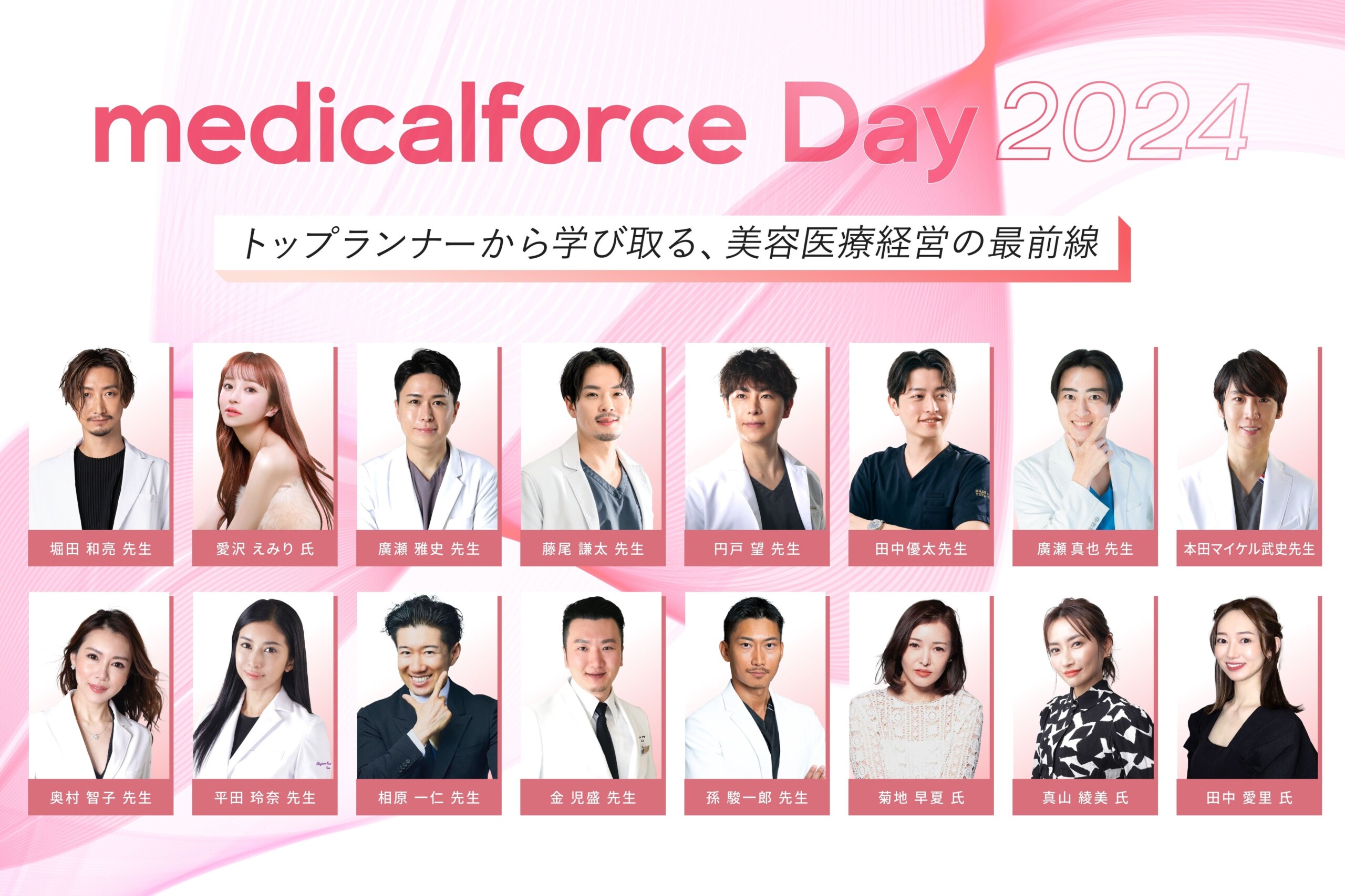 美容医療関係者約300人が集結！自由診療向けのオールインワンSaaS「medicalforce」運営イベントレポート