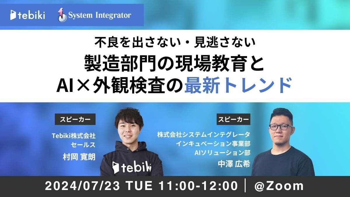 株式会社システムインテグレータ、製造現場教育と品質改善のアプローチ方法を紹介する大好評ウェビナー再開催