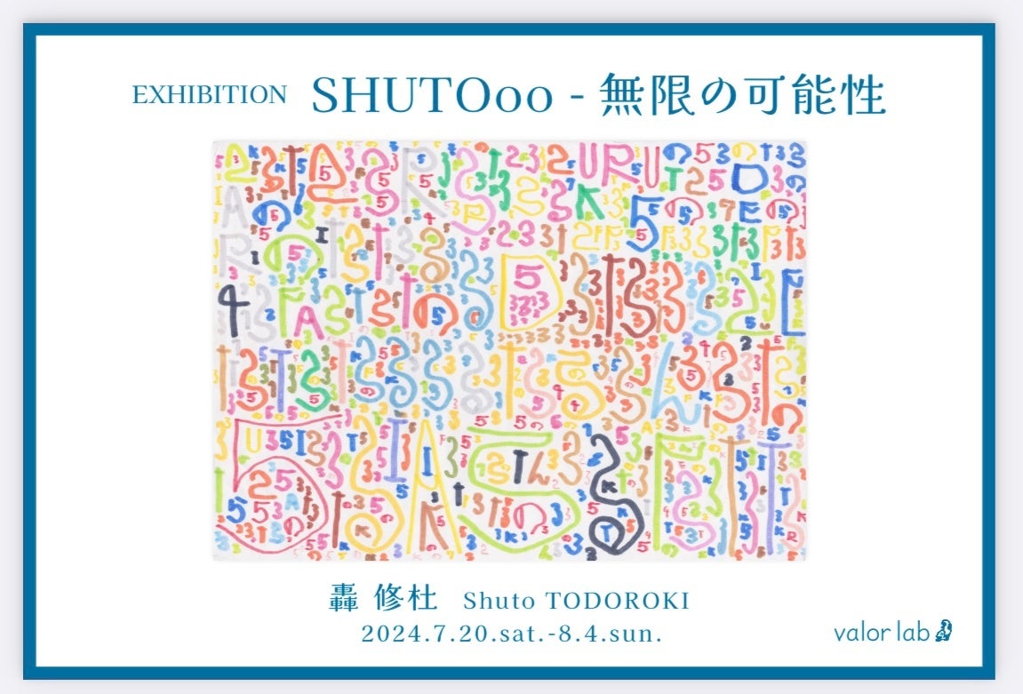 『SHUTOoo-無限の可能性』 個展開催のご案内