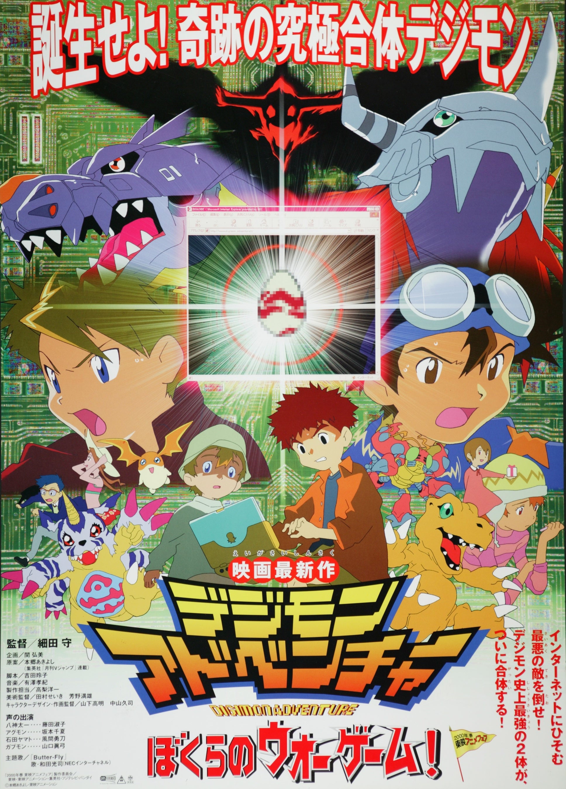 デジモンアニメ25周年記念！！「デジモン映画2本立てリバイバル上映」8月1日(木)先行上映のチケット本日より... - GENIC  PRESS(ジェニックプレス)