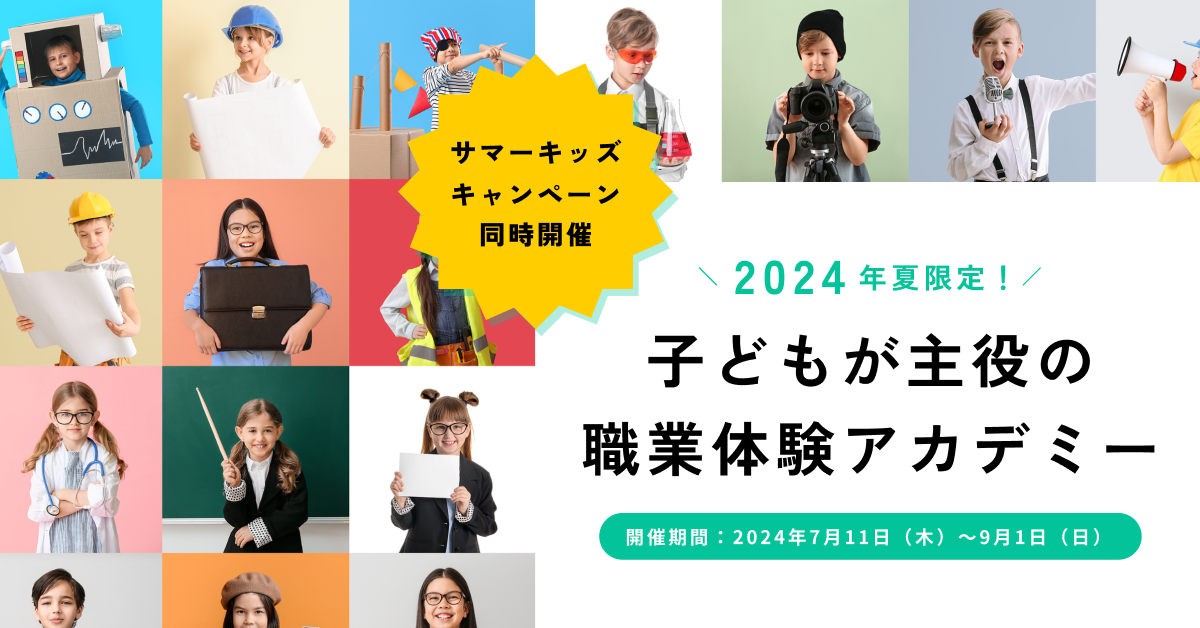 野鳥博士やキャビンアテンダントに挑戦！「副業先生」から学ぶ子どもが主役の職業体験アカデミーを開講