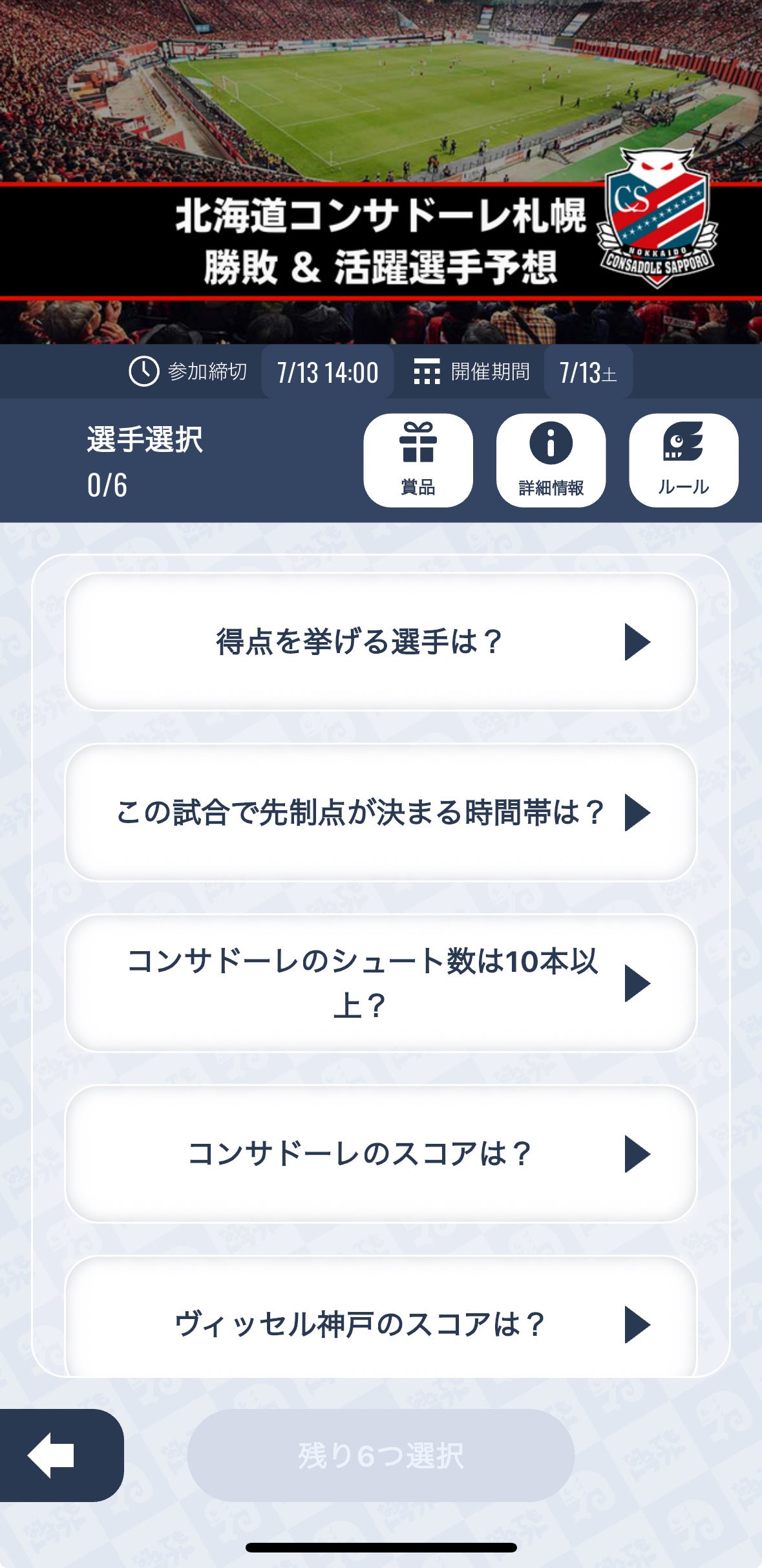 北海道コンサドーレ札幌公認 スタメン＆試合展開予想、7月13日（土）ヴィッセル神戸戦を対象にスポーツ予想ア...