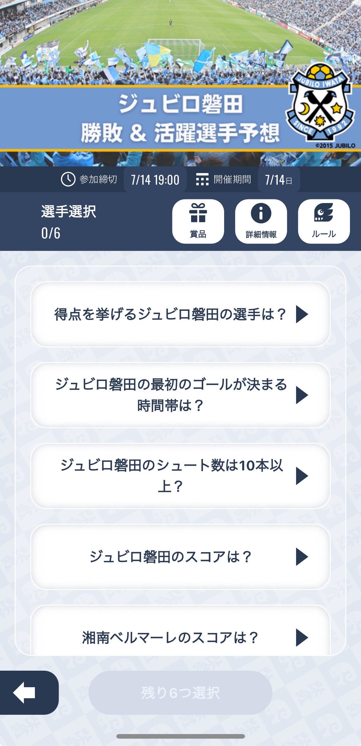 7月14日（日）湘南ベルマーレ戦のジュビロ磐田公認 試合展開・活躍選手予想をスポーツ予想アプリ「なんドラ」...