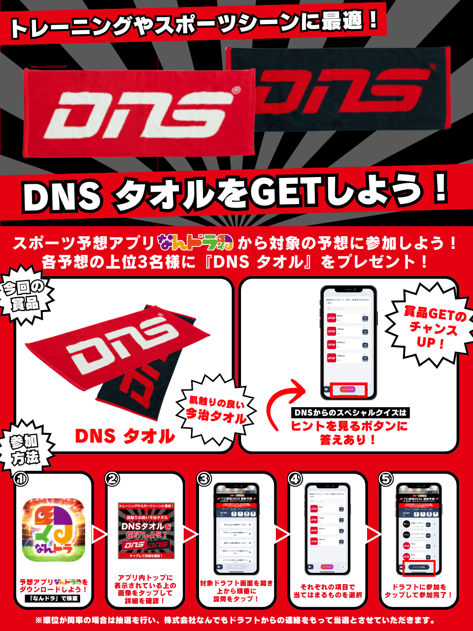 【スポーツニュートリションブランド「DNS」×「なんドラ」 】トレーニングやスポーツシーンに最適な『DNSタオ...