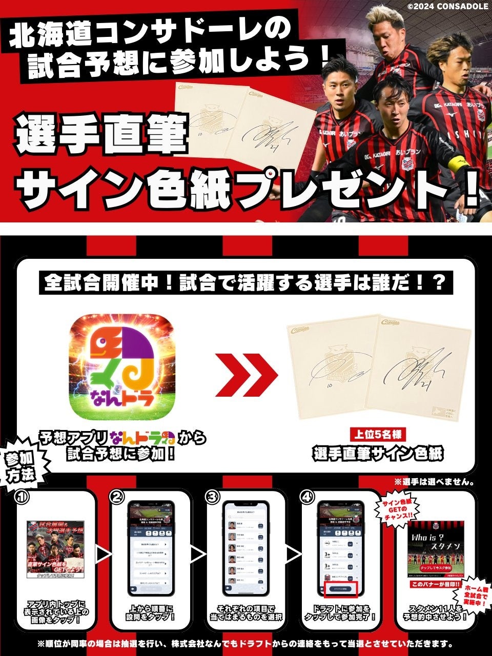 北海道コンサドーレ札幌公認 試合展開予想、7月20日（土）浦和レッズ戦を対象にスポーツ予想アプリ「なんドラ...