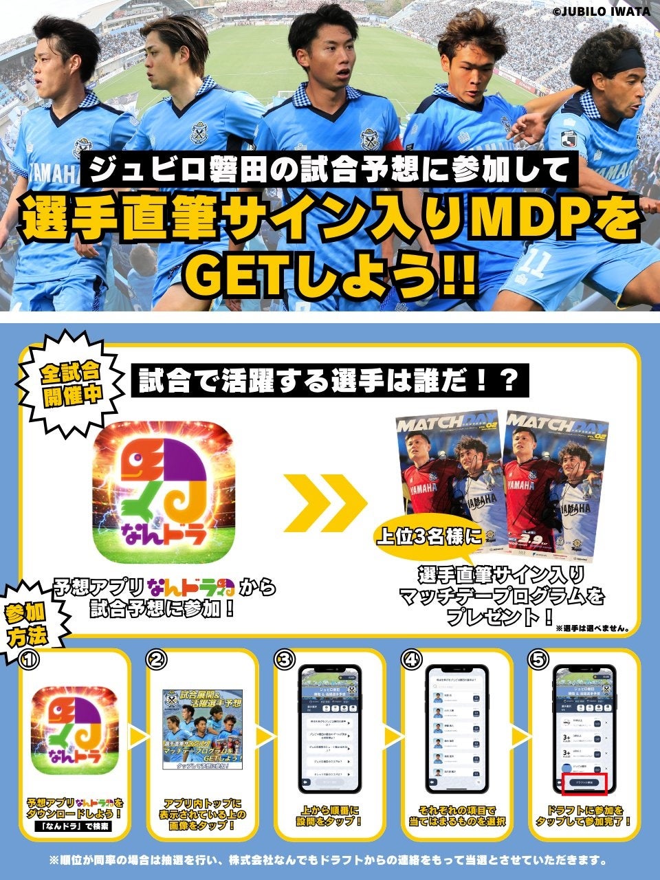 7月20日（土）京都サンガF.C.戦のジュビロ磐田公認 試合展開・活躍選手予想をスポーツ予想アプリ「なんドラ」...