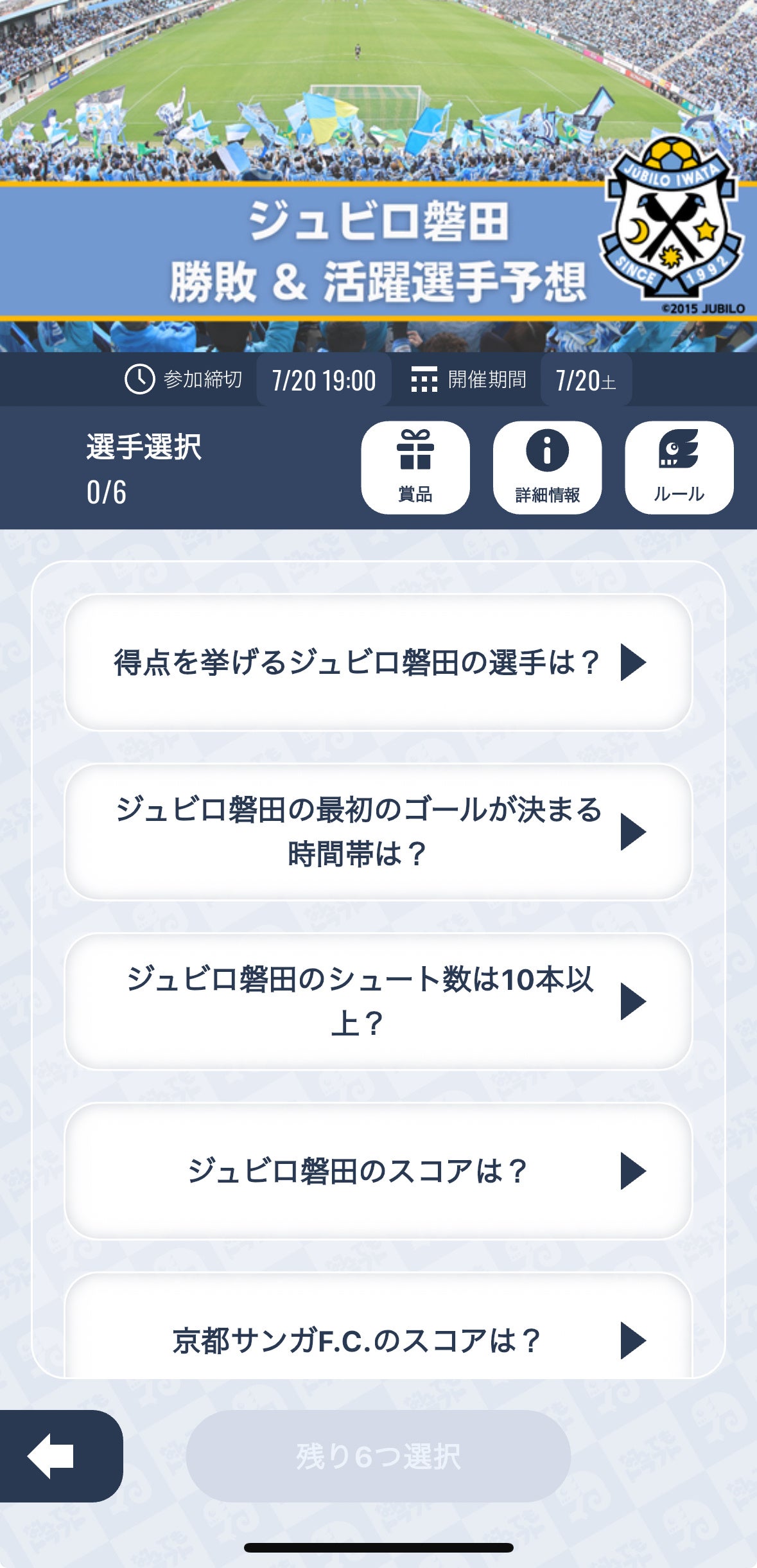 7月20日（土）京都サンガF.C.戦のジュビロ磐田公認 試合展開・活躍選手予想をスポーツ予想アプリ「なんドラ」...